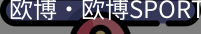 欧博